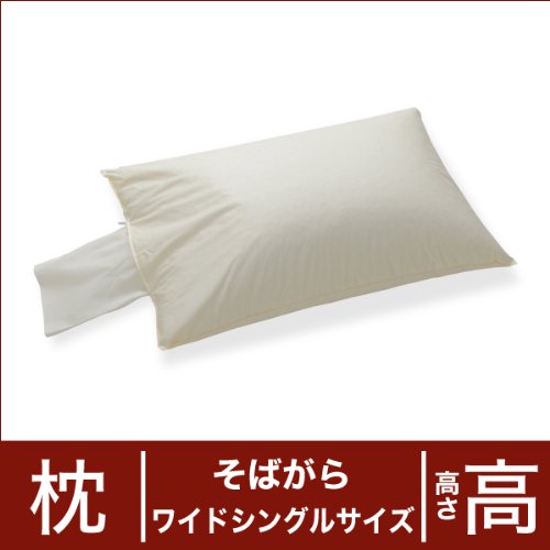 セレクト枕　そばがら　ワイドシングルサイズ (43×70cm) 高さ高め (高さ調整口付)
