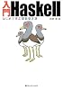 入門Haskell―はじめて学ぶ関数型言語