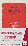 同盟を考える―国々の生き方