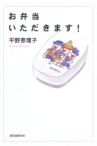 お弁当いただきます!