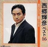 ベスト16