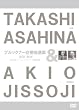 朝比奈隆/ブルックナー交響曲選集 (映像演出:実相寺昭雄) (TAKASHI ASAHINA & AKIO JISSOJI) [3DVD-BOX]