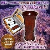 「我杯スペシャル」山桜（弁柄塗装蹄鉄付）生漆