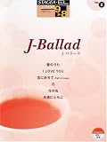 イメージ: エレクトーン 9~8級 STAGEA・EL J-POP 2 J-バラード
