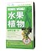 Fruit and Plant / Reduce Weight