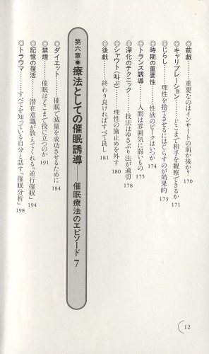 Cover image : 催眠術のかけ方―初心者からプロまで今日から使える