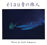 etau青の旅人―中村直樹写真集
