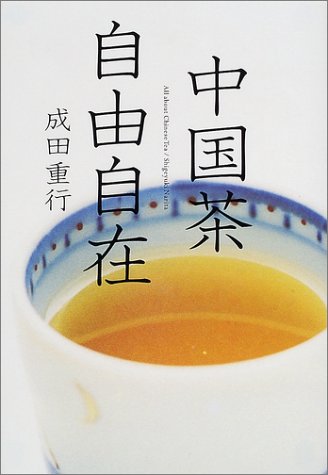 Cover image : 中国茶 自由自在