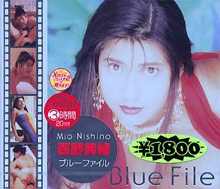 ブルーファイル [DVD]