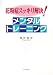 花粉症スッキリ解決!メンタルトレーニング
