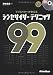 クリエイターが教えるシンセサイザー・テクニック99 （CD付き）
