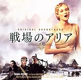 映画「戦場のアリア」オリジナル・サウンドトラック(DVD付)