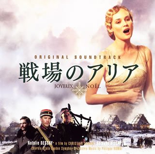 映画「戦場のアリア」オリジナル・サウンドトラック(DVD付) サントラ ナタリー・デセイ ロランド・ヴィラゾン スカラ合唱団 フィリップ・ロンビ エドゥアー・デュボワ ロンドン交響楽団 カルミネ・ラウリ ベル・アルテ交響楽団