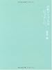 蒼井優 PHOTO BOOK 『回転テーブルはむつかしい。』 (ダ・ヴィンチブックス)