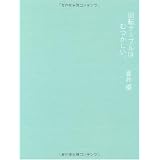 ����D PHOTO BOOK �w��]�e�[�u���͂ނ������B�x (�_�E���B���`�u�b�N�X)����D/�A�C�r�[�E�`�F���ɂ��