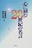 心に刻む20世紀の名言