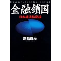 ���Z�����\���{�o�ϖh�q�_ (Econo�]globalists (4))