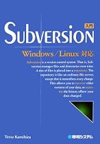 入門Subversion―Windows/Linux対応