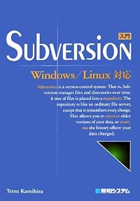 入門Subversion―Windows/Linux対応
