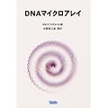 DNA�}�C�N���A���C