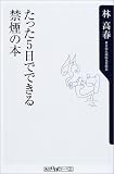 たった5日でできる禁煙の本 (角川oneテーマ21)