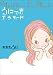 うにっき ア・ラ・モード (ブルーム・ブックス)