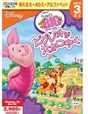 ピグレットが大かつやく の評価・レビュー