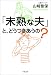 「未熟な夫」と、どうつきあうの?
