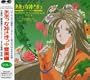 Ah My Goddess V.1