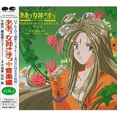 Ah My Goddess V.1