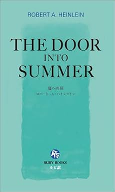 夏への扉 [英語版ルビ訳付] 講談社ルビー・ブックス