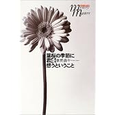 葉桜の季節に君を想うということ (本格ミステリ・マスターズ)