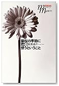 葉桜の季節に君を想うということ (本格ミステリ・マスターズ)