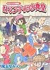 ロマンティック食堂―尾玉なみえ短編集1 (ヤングジャンプコミックス)