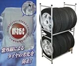 タイヤラックKY315とタイヤラックの専用カバーKY315Cのセット