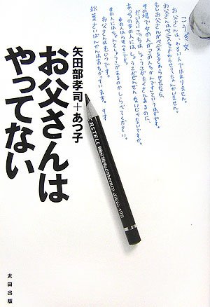お父さんはやってない