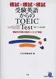 �͎��~�͎��~�͎� �󌱉p�ꂩ���TOEIC Test�\�V�e�X�g�Ή���