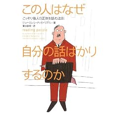 ���̐l�͂Ȃ������̘b�΂��肷��̂��\�������葼�l�̐��̂�ǂޖ@�� (���B���b�W�u�b�N�X)