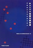 キャンパス情報化最前線―早稲田大学文学部の試み
