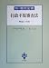 新・書式全書 行政不服審査法―解説と手続 4782203314 JPEG画像(小)