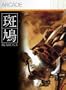 Ikaruga [Online Game Code]
