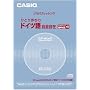 CASIO Ex-word �f�[�^�v���X��p�ǉ��R���e���cCD-ROM XS-JT03 (�ЂƂ�����̃h�C�c�ꎩ�V����/�l�C�e�B�u�������^)