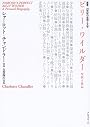 ビリー・ワイルダー―生涯と作品 (叢書・20世紀の芸術と文学)