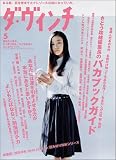 ダ・ヴィンチ 2005年 05月号