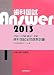 歯科国試Answer〈2013 vol.1〉必修の基本的事項 4863991223 JPEG画像(小)