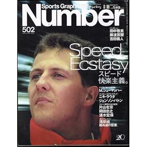 Sports Graphic Number (�X�|�[�c�E�O���t�B�b�N �i���o�[)2000�N8��10���� �X�s�[�h���y��`�B
