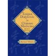 Tongue Diagnosis in Chinese Medicine by  Giovanni Maciocia