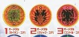 オーメダル7 ライオン クジャク コンドル コア3種セット オーメダル7 ライオン クジャク コンドル コア3種セット