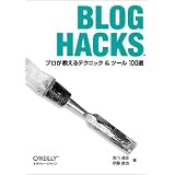 Blog Hacks ―プロが教えるテクニック&ツール100選