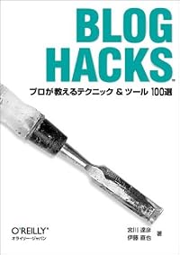 Blog Hacks ―プロが教えるテクニック&ツール100選